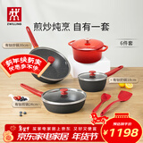 双立人（ZWILLING）锅具套装升级Now Plus II 系列有钛不粘炒锅煎锅奶锅珐琅锅硅胶铲厨房好物6件套