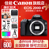 佳能200d二代 单反相机入门级  vlog踏青便携家用迷你单反数码照相机 下单抽拉布布&金豆 200D II黑拆单机身【不含镜头无法拍照】 官方标配【不含内存卡相机包等必要配件 推荐选套餐】