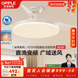 欧普照明（OPPLE）风扇灯吊扇灯隐形扇卧室餐厅超静音全光谱1级能效风扇一体灯饰 白-42寸48瓦-遥控-全光谱