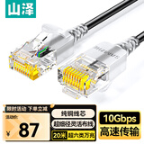 山泽超六类网线细线CAT6A类纯铜 万兆成品连接线 家用电脑宽带兼容千兆网络跳线 20米黑色SZH-6200