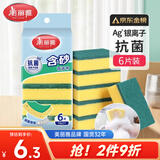 美丽雅洗碗海绵6片去油去污金刚砂百洁布厨房抹布刷碗刷锅神器厨房用品