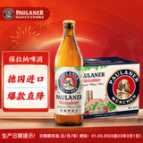 保拉纳（Paulaner）【20万人已购】柏龙 精酿白啤 500ml*20瓶 德国啤酒 春节不打烊
