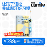 usmile笑容加儿童电动牙刷 实时漏刷提醒 数字牙刷 Q20奇幻蓝 适用3-15岁 生日礼物 儿童礼物 新年礼物