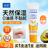 协和维生素E润唇膏10g儿童唇膏防干裂去死皮淡纹唇纹男女滋养润唇