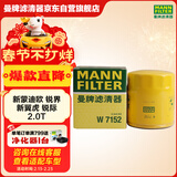 曼牌滤清器（MANNFILTER）机油滤清器机油滤芯W7015M/W7152蒙迪欧致胜锐界翼虎福克斯金牛座