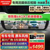 HIKVISION海康威视M5专业级流媒体行车记录仪 前后双录8英寸高亮屏超低延迟