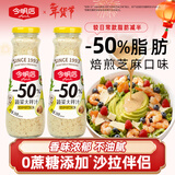 今明后 0蔗糖低脂沙拉酱焙煎芝麻沙拉汁蔬菜沙拉大拌汁调味品 248ml*1瓶
