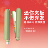 lena夹板卷发棒迷你刘海夹板便携 小型直板夹不伤发卷直两用 mini熨板直发儿童卷发 学生宿舍可用 H3绿