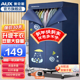 奥克斯烘干机家用干衣机小型衣柜式风干烘衣机婴儿衣物暖风32斤大容量定时烘干宿舍衣柜两用180分钟定时 双层空间1000W+16根管+32斤承重 430L 】