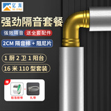 亿派 下水管道隔音棉自粘管道隔音卫生间排水管消音棉下水道吸音棉 【1厨2卫1阳台】110型套装16米