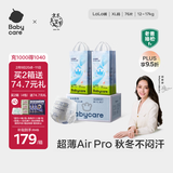 babycare Air pro拉拉裤加量装XL76片(12-17kg) 婴儿尿不湿夏日超薄透气