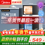 美的（Midea）消毒柜家用 餐具碗柜碗筷茶杯消烘一体机 小型立式  77L三层 高温二星级【政府补贴】 80R05