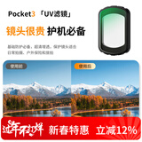 卓尔K&F Concept卓尔 大疆pocket3滤镜运动相机滤镜套装口袋相机大疆配件磁吸安装快拆滤镜UV镜