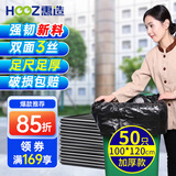 惠造物业垃圾袋黑色100*120cm50只1.5丝加厚特大号免撕商用酒店桶袋子