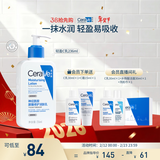 适乐肤（CeraVe）C乳236ml（男士女士生日礼物保湿补水乳液身体乳面霜张凌赫同款）