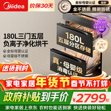 美的消毒柜嵌入式家用180L五层 母婴级奶瓶厨房餐具碗柜碗筷 不锈钢紫外线碗柜【政府补贴】 200B05