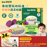 碧欧奇有机婴幼儿钙铁锌蔬菜线线面175g三色面宝宝面条儿童早餐挂面辅食