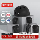 京东京造  儿童头盔护具套装 轮滑溜冰滑板平衡车自行车护具7件套 黑色