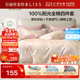 百丽丝四件套床上纯棉100%纯棉被罩全棉被套床单四件套1.5x2米床