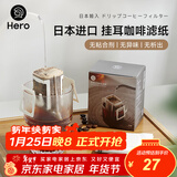Hero挂耳滤纸便携滴漏式手冲滤杯咖啡过滤纸袋滤网咖啡粉滤袋挂耳袋