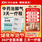 硬核医生足光散40g*9袋 脚气药止痒脱皮烂脚丫真菌感染脚臭脚气专用 治汗手足癣去死皮足光粉皮肤用药