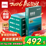 得力（deli）【5箱囤货装】珊瑚海A4打印纸 75g500张*5包一箱 双面打印 加厚复印纸 ZF369