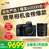 尼康（Nikon）Z5 24-70mm f/4 S【金榜爆款】全画幅微单套机 4K超高清视频 双SD卡槽 自拍 Vlog相机