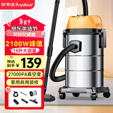 荣事达（Royalstar）工业吸尘器家用大吸力强力大功率洗车店商用装修美缝办公吸尘机 15L家用深度清洁【不锈金属桶】峰值功率2100W