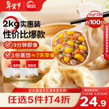 思念玉米蔬菜猪肉蒸煎饺1kg*2袋约100只 锅贴蒸饺速食早餐饺子年货