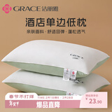 洁丽雅（Grace）枕头酒店枕芯单边低枕 750克 45*70cm 单只