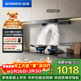 创维（Skyworth）抽吸油烟机灶具套装 欧式顶吸排油烟机燃气灶套餐烟灶套装家用Y1H+Z209B天然气【套装商品】