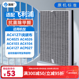 简克（JIANKE）适配飞利浦空气净化器滤芯过滤网AC4076 AC4025/AC4026/ACP027