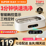 苏泊尔（SUPOR）超声波清洗机 洗眼镜洗假牙套机神器首饰化妆刷家用便携全自动清洗 学生宿舍清洗机 白色