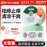 云南本草 痱子粉爽身粉祛痱止痒吸汗润肤珍珠粉植物萃取成人男女通用140g