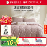 罗莱家纺 A类慕斯绒冬季加绒四件套牛奶绒珊瑚绒套件 浅粉色200*230