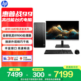 惠普战99 高性能台式电脑主机(AMD锐龙 R7-8700G 32G 1T)23.8屏 光追AI算力 商用办公 教育学习机