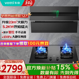华帝（VATTI）官方焕新补贴15% 抽油烟机灶具套装侧吸式23风量大吸力超薄平嵌挥手感应家用排烟机 i11127T 烟灶套装丨配5.2KW烈焰猛火灶70B