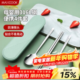 美厨（MAXCOOK）316L不锈钢筷子勺子叉子餐具套装 便携式筷勺四件套 绿MCGC1061