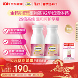 钙尔奇金钙尔奇 植物基孕妇液体钙片备孕哺全期柠檬酸钙镁K2VD3 114粒