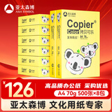 百旺快乐考拉A4纸 70g500张*8包一箱 办公用纸 顺滑打印 高性价比复印纸4000张整箱【造纸源头厂牌】