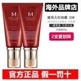 谜尚 大红BB霜50g魅力润颜焕白BB霜隔离霜提亮肤色保湿控油防晒遮瑕女 【经典】谜尚BB23号【2支】