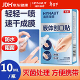 海氏海诺液体创可贴透明防水创口贴擦伤喷雾液体敷料儿童宝宝可用10ml/瓶