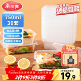 美丽雅一次性饭盒方形750ml*30套 快餐外卖带盖打包盒食品级野餐便当盒