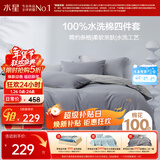水星家纺四件套床上纯棉100%水洗棉床单套件单双人被套枕套1.5米床风源