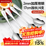 美厨（MAXCOOK）不锈钢汤勺 汤匙加大勺子圆底餐勺饭勺调羹西餐勺 4件套MCGC0491