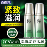 百雀羚（PECHOIN）爽肤水 肌初赋活紧肤精华水 抗皱淡纹补水保湿化妆水护肤品官方女 【滋润淡纹套装】精华水 70ml +精华乳70ml