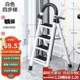 星奇堡 家用梯子工程梯折叠多功能人字梯伸缩室内加厚两用梯子 加厚四步梯-白色