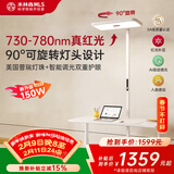 木林森照明大路灯护眼灯全光谱落地灯学习灯普瑞灯珠红光护眼灯极光Pro