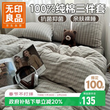 无印良品100%纯棉三件套床上用品学生宿舍全棉床单被套150*200cm暮落灰
