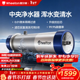 惠尔顿中央净水器全屋净水系统家用自来水农村井水前置过滤器管道超滤机水塔外压大流量不锈钢小区商用 别墅/自建房够用UF6